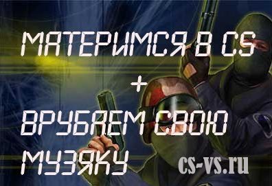 Материмся в контре! Материмся в контре!