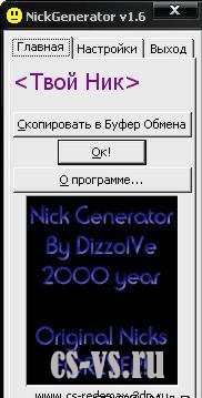 Генератор ников для cs Генератор ников для cs