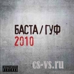 RoundSound Баста/Гуф RoundSound Баста/Гуф