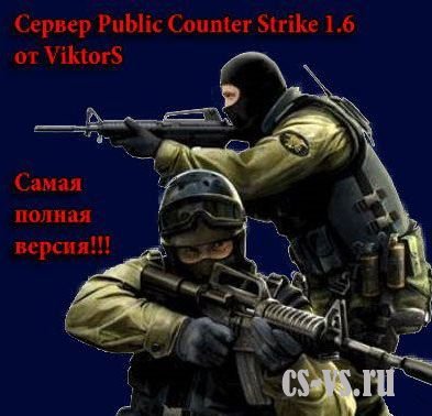 Public server 2010-2011 от ViktorS Public server 2010-2011 от ViktorS