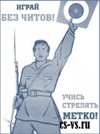 Читерство в CS с 1990 по наши дни Читерство в CS с 1990 по наши дни
