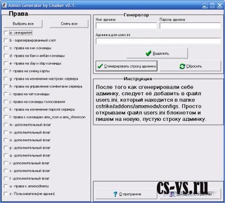 Admin Generator for Counter-Strike 1.6 AMX Mod X Admin Generator for Counter-Strike 1.6 AMX Mod X