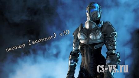сканер (scanner) v.10 сканер (scanner) v.10