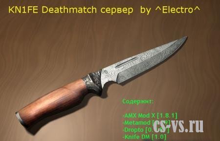 Готовый Kn1fe Deathmath сервер by ^Electro^ Готовый Kn1fe Deathmath сервер by ^Electro^