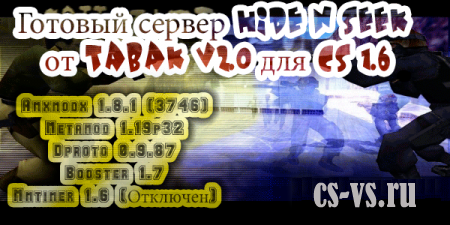 Hide N Seek от tabak v2.0 для CS 1.6 Hide N Seek от tabak v2.0 для CS 1.6