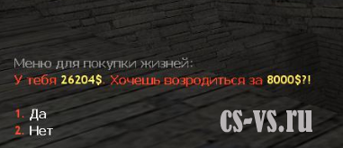 Меню покупки жизней для Deathrun Меню покупки жизней для Deathrun