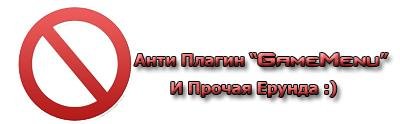 Anti Plugin "GameMenu" Anti Plugin "GameMenu"