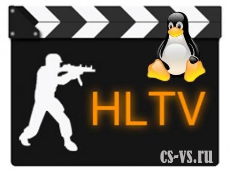 HLTV сервер на Linux HLTV сервер на Linux