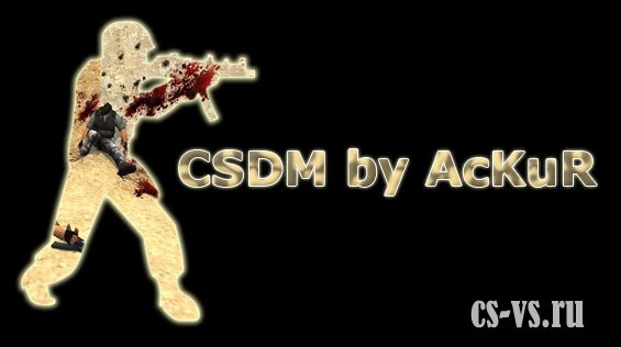 Готовые Сервера CS 1.6. Counter Strike 1.6. CSDM by AcKuR.